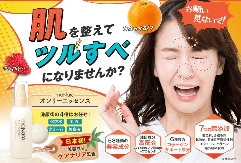 これ1本でオールインワンケア美容液マナラオンリーエッセンス情報サイト